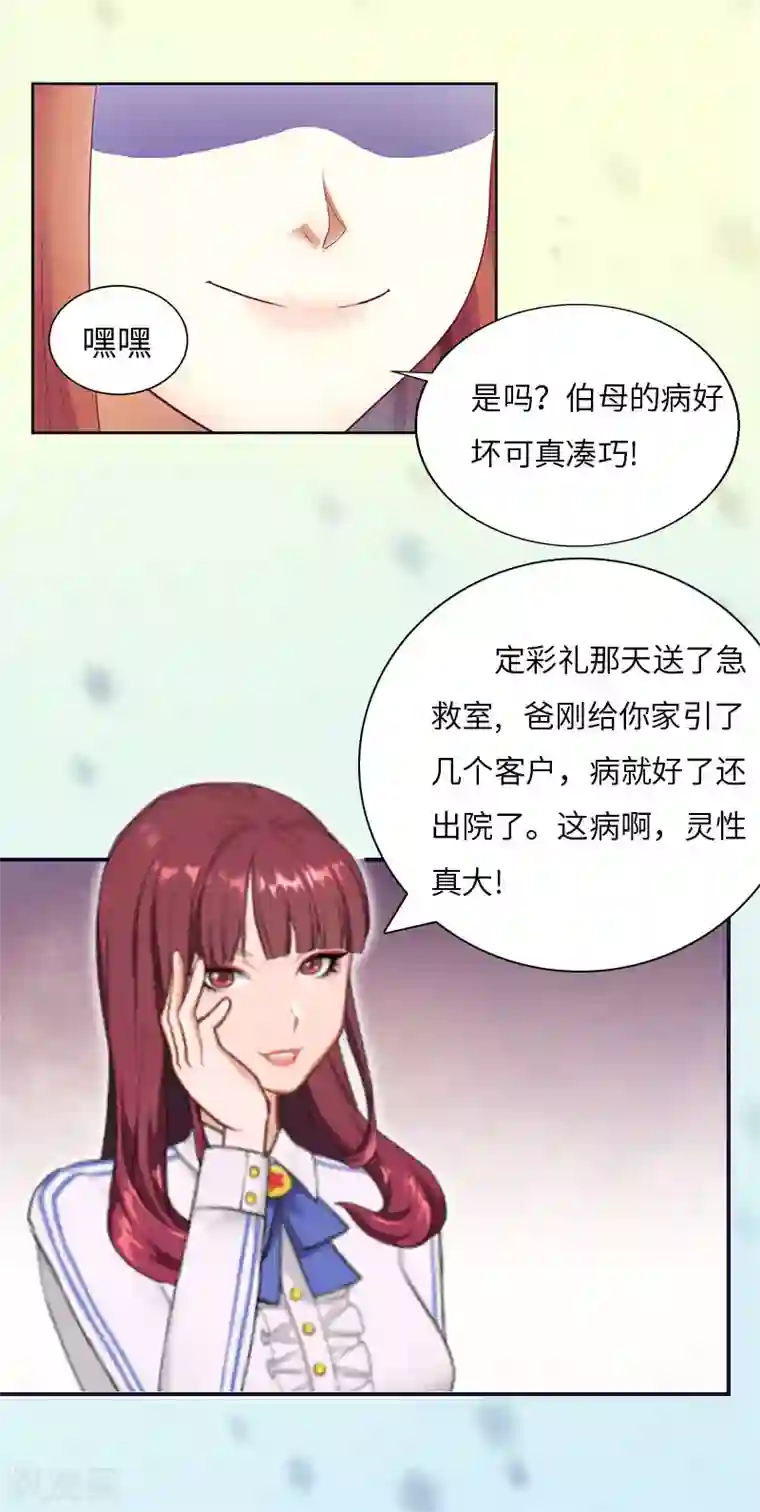 豪门强宠：秘密乖牌第4话 家庭处境