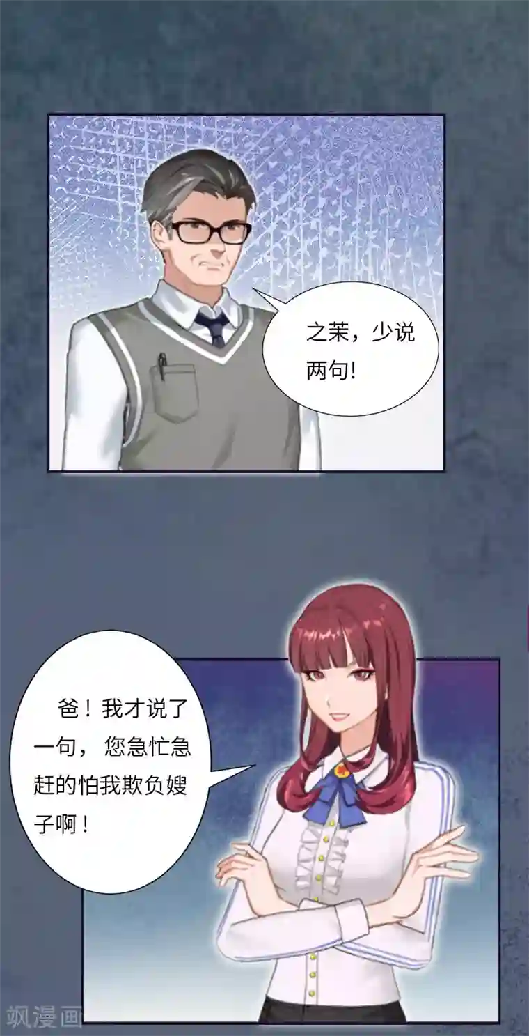 豪门强宠：秘密乖牌第4话 家庭处境