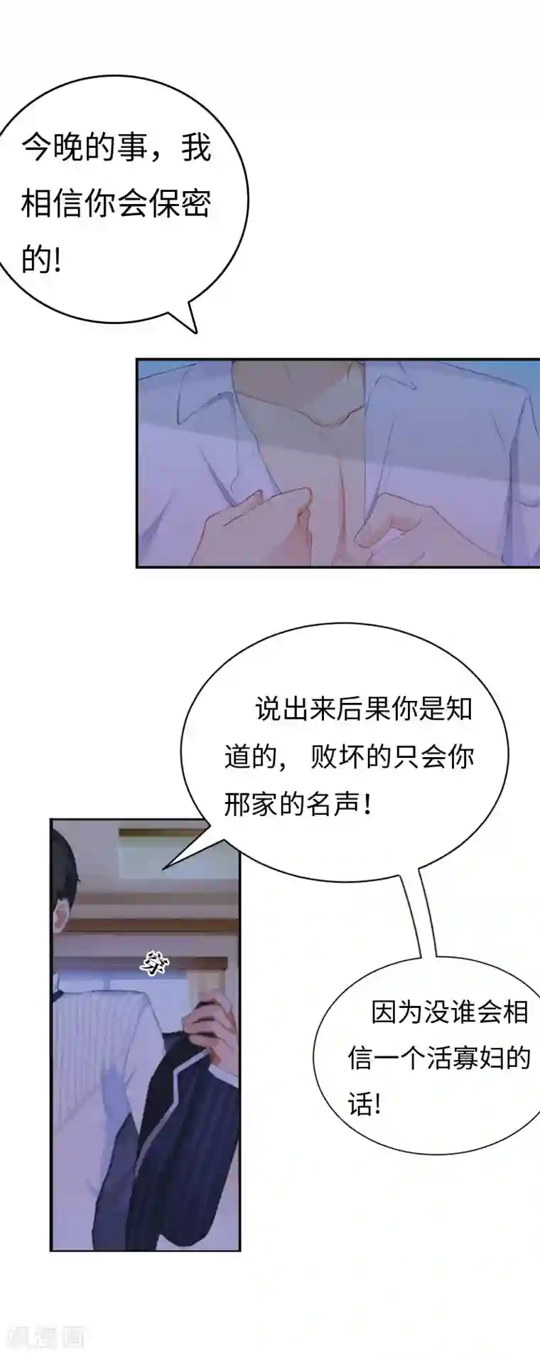 豪门强宠：秘密乖牌第5话 幕后主使