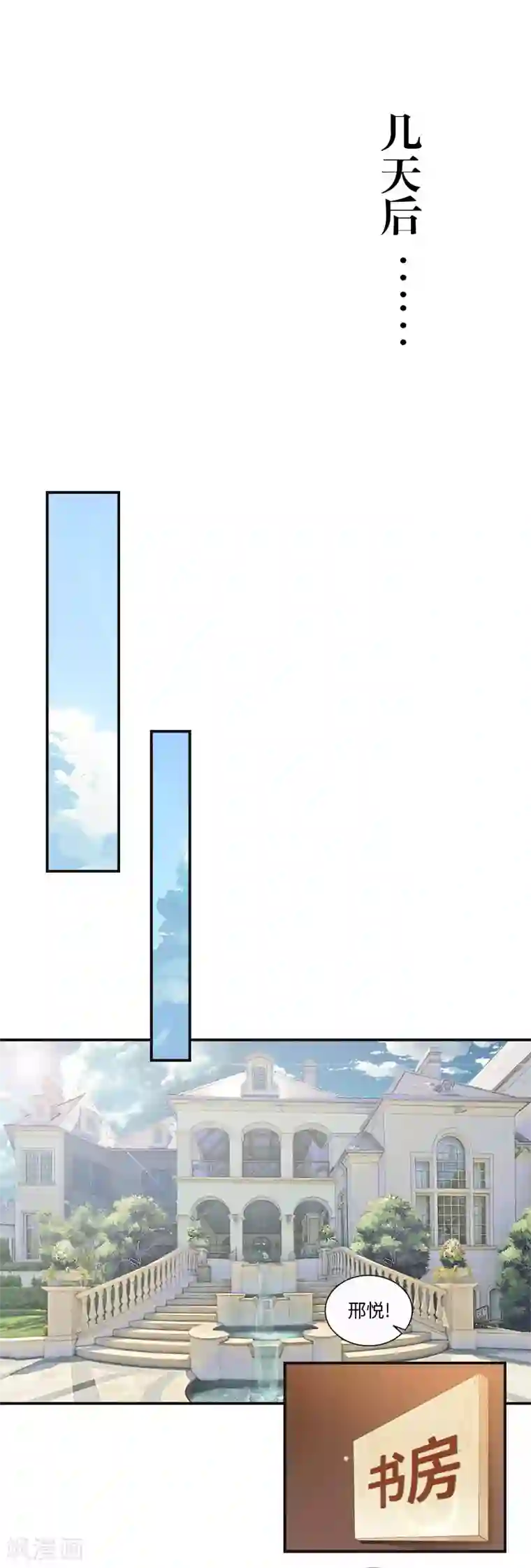 豪门强宠：秘密乖牌第5话 幕后主使