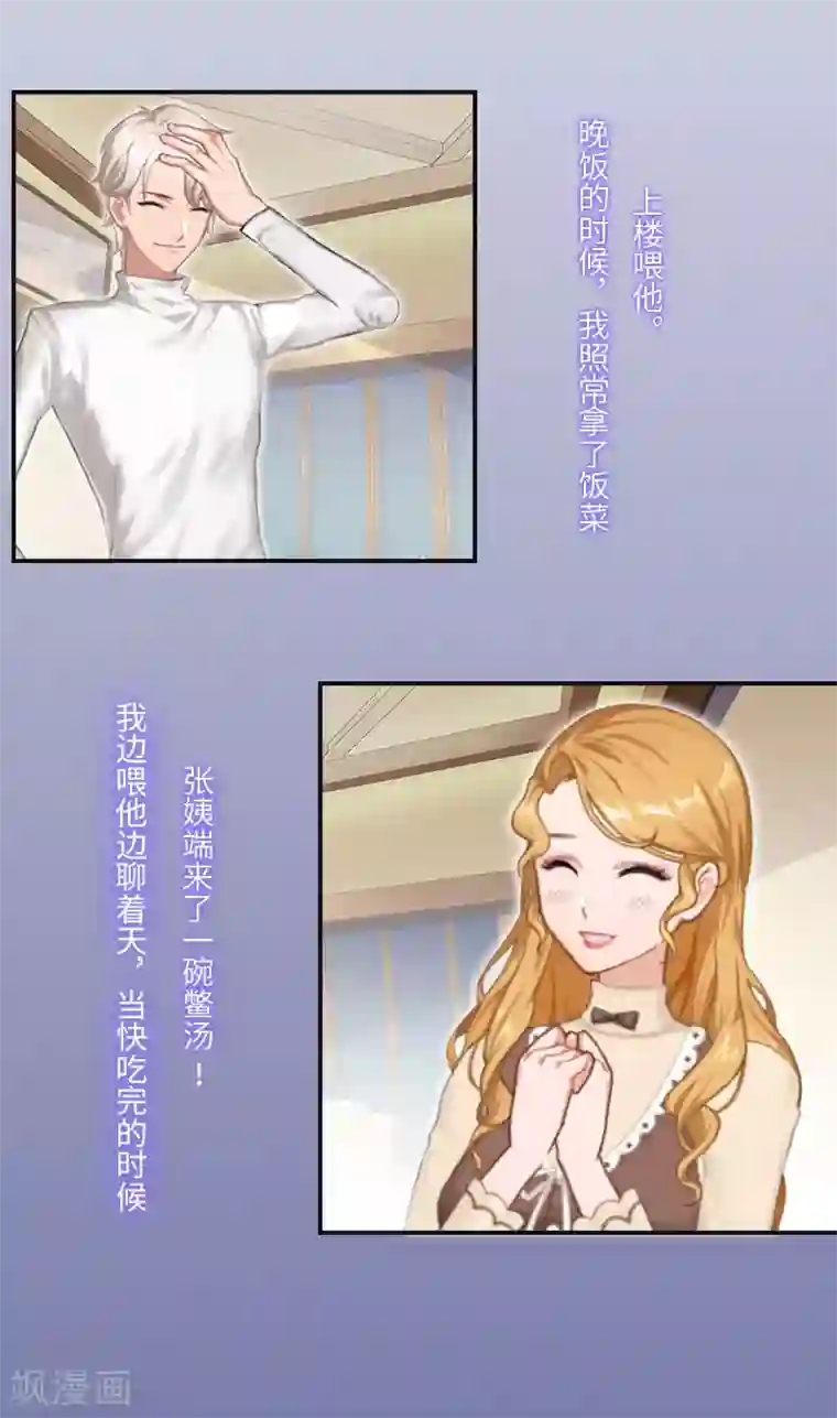 豪门强宠：秘密乖牌第5话 幕后主使