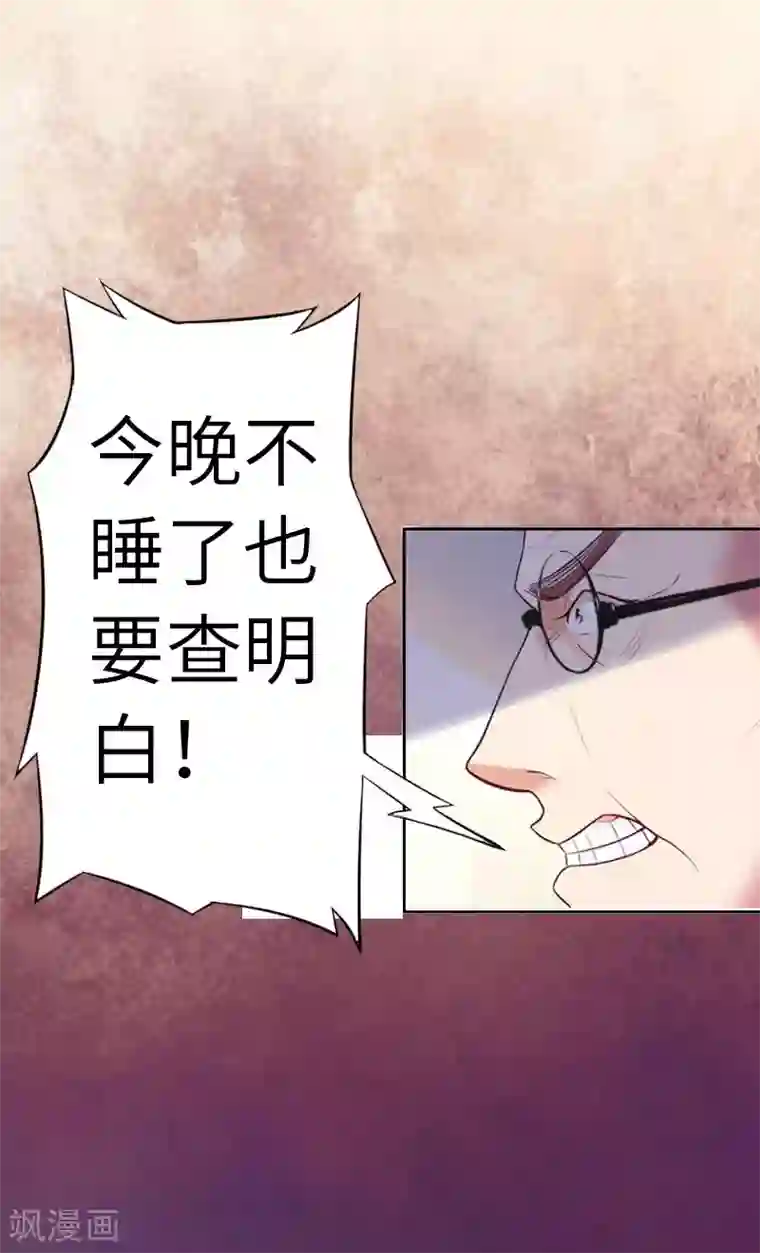 豪门强宠：秘密乖牌第5话 幕后主使