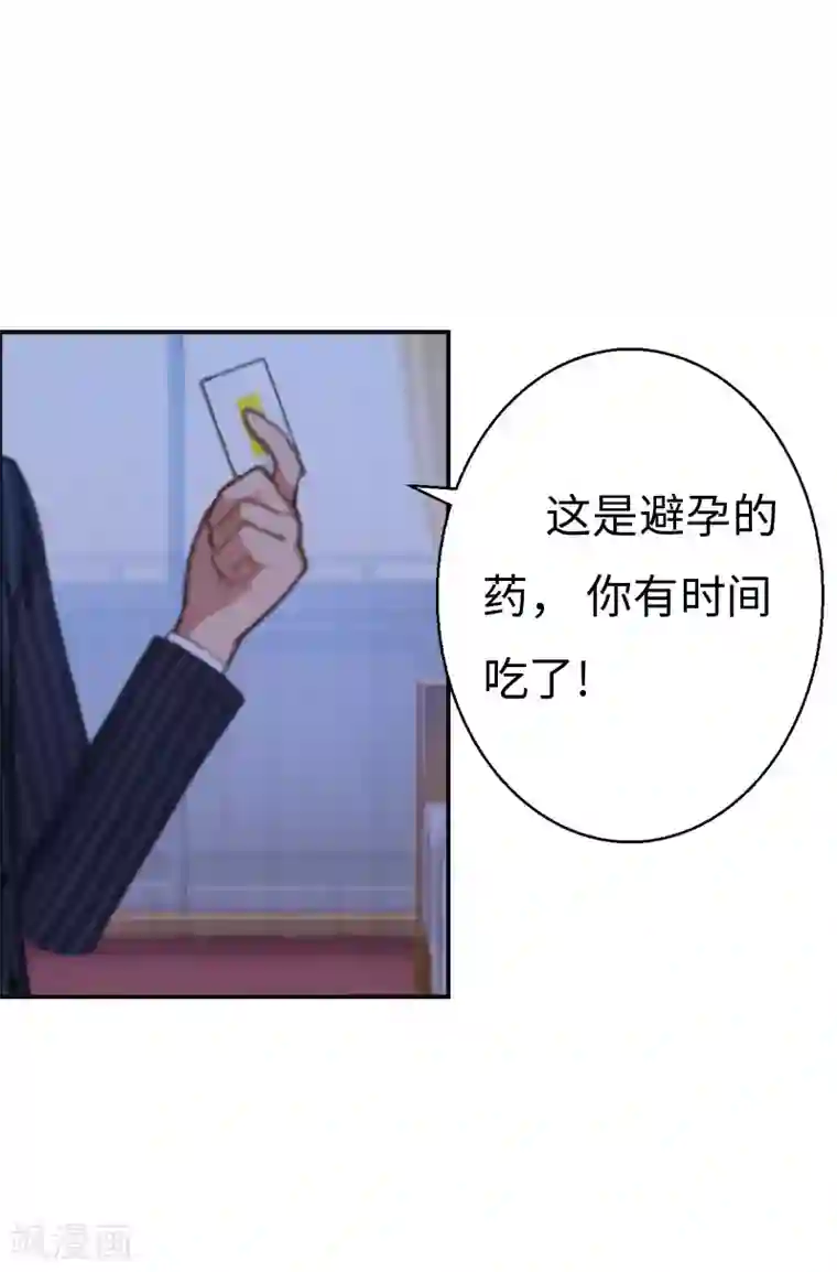 豪门强宠：秘密乖牌第5话 幕后主使