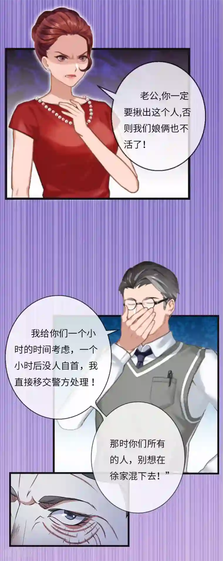 豪门强宠：秘密乖牌第6话 5%的股份