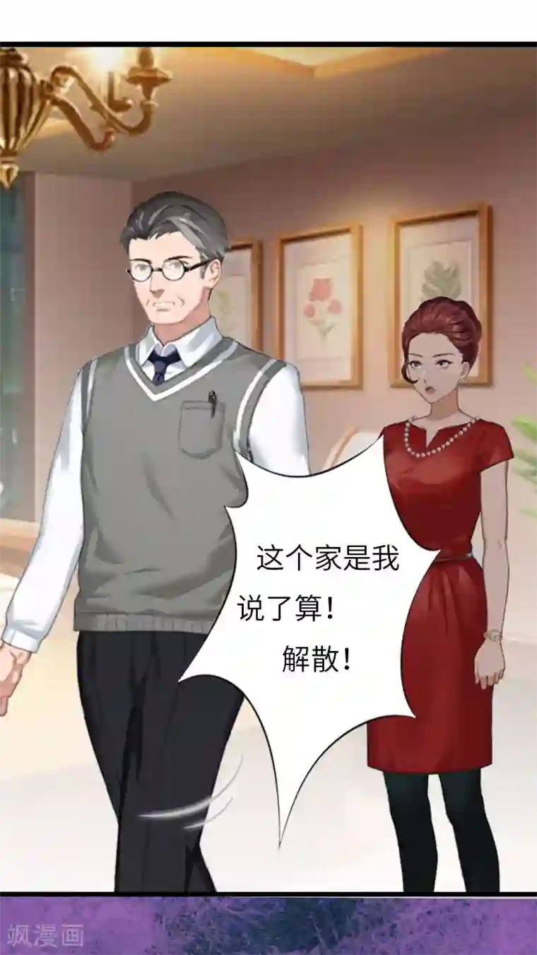 豪门强宠：秘密乖牌第6话 5%的股份