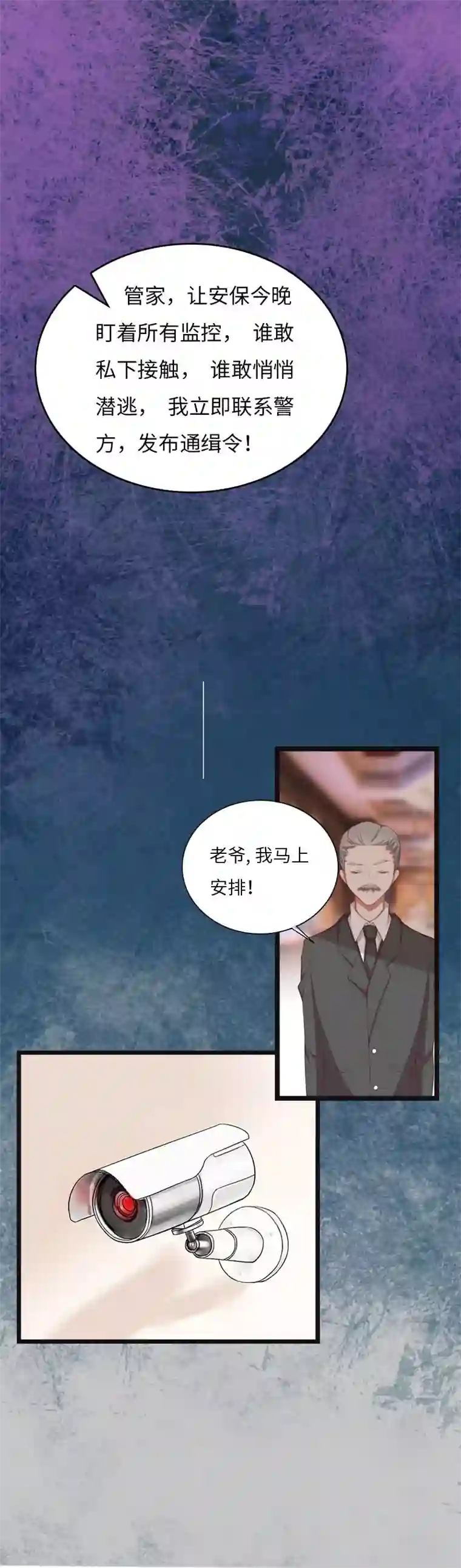 豪门强宠：秘密乖牌第6话 5%的股份