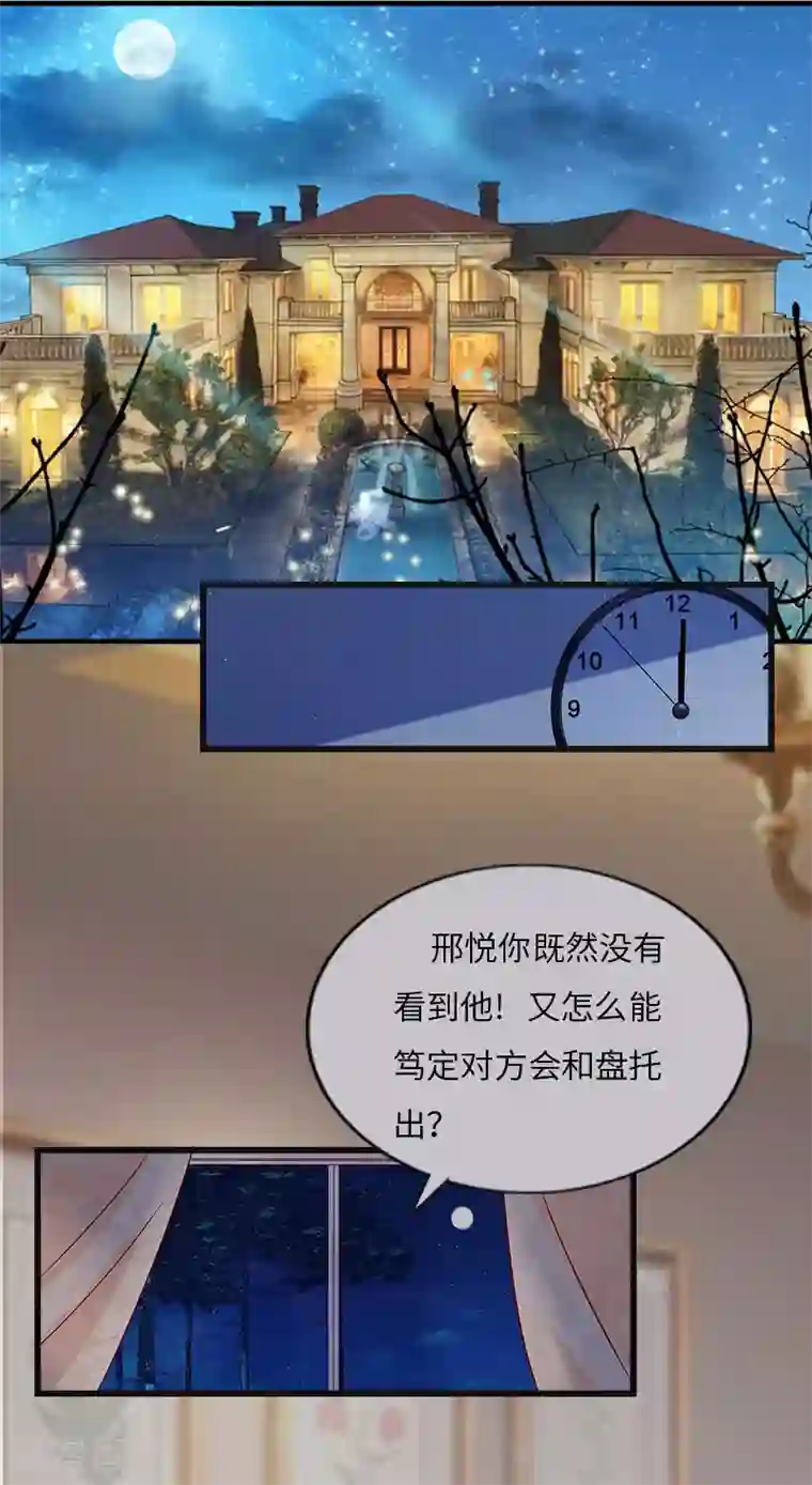 豪门强宠：秘密乖牌第6话 5%的股份