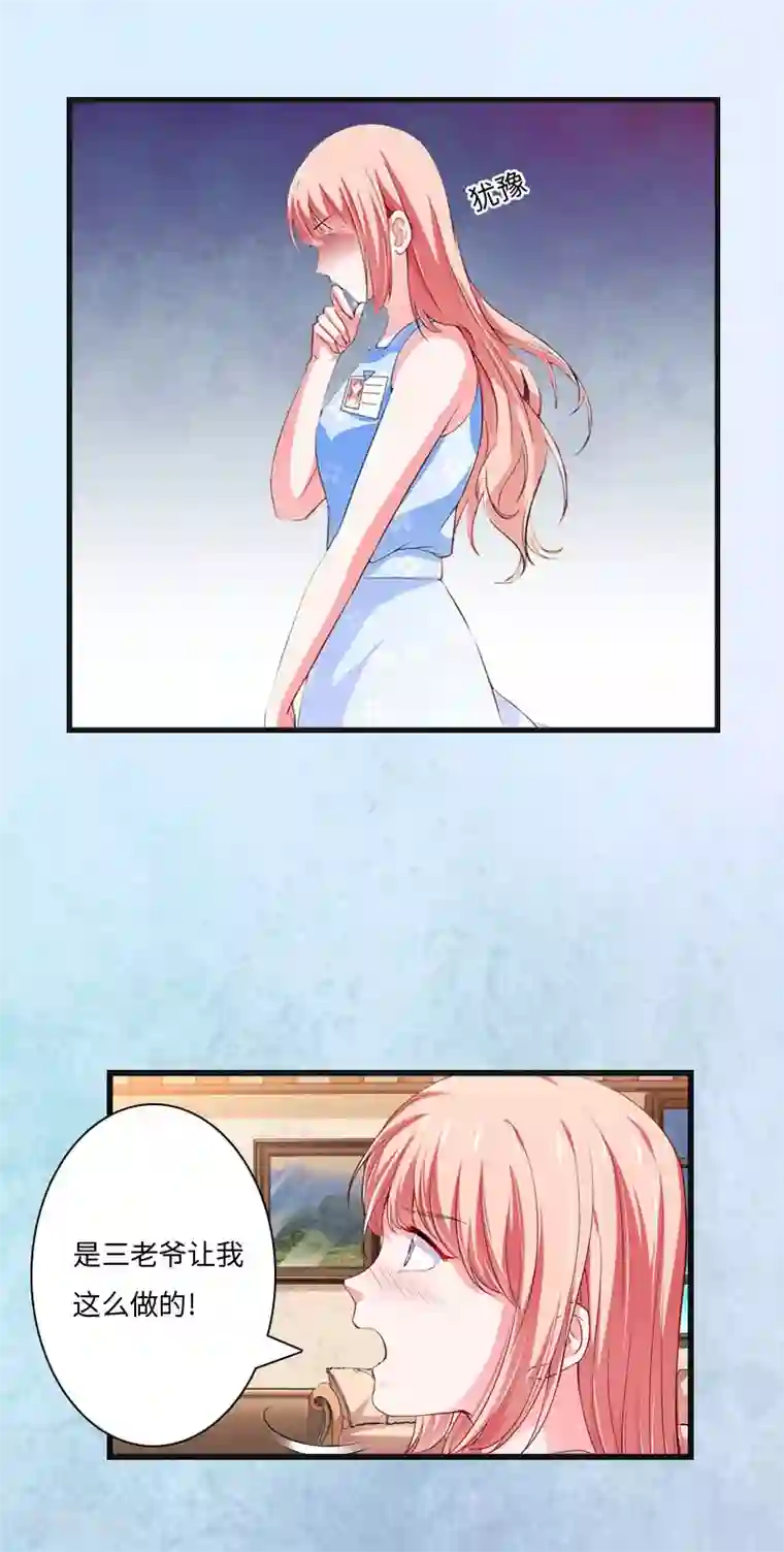 豪门强宠：秘密乖牌第6话 5%的股份