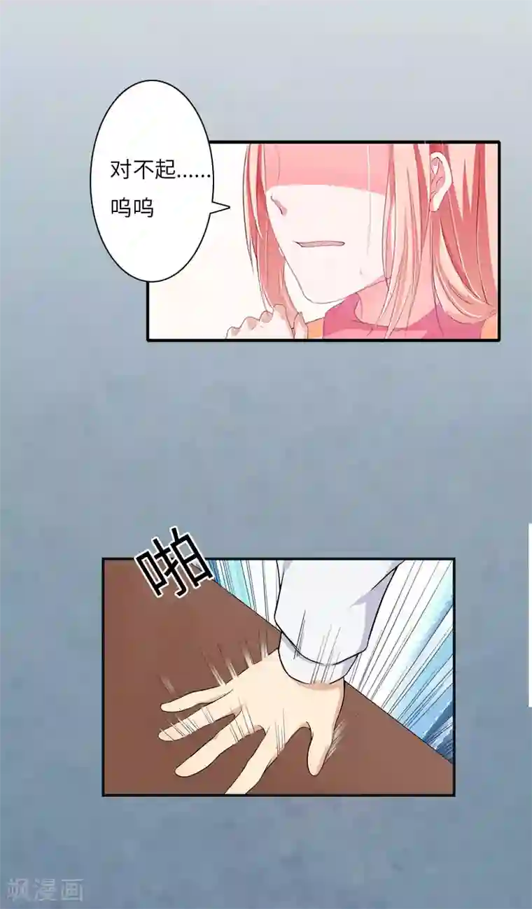 豪门强宠：秘密乖牌第6话 5%的股份