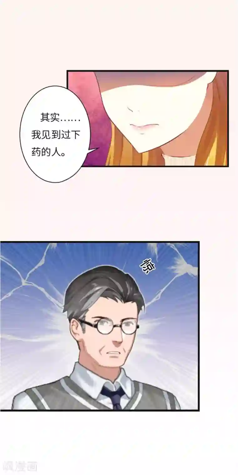 豪门强宠：秘密乖牌第6话 5%的股份