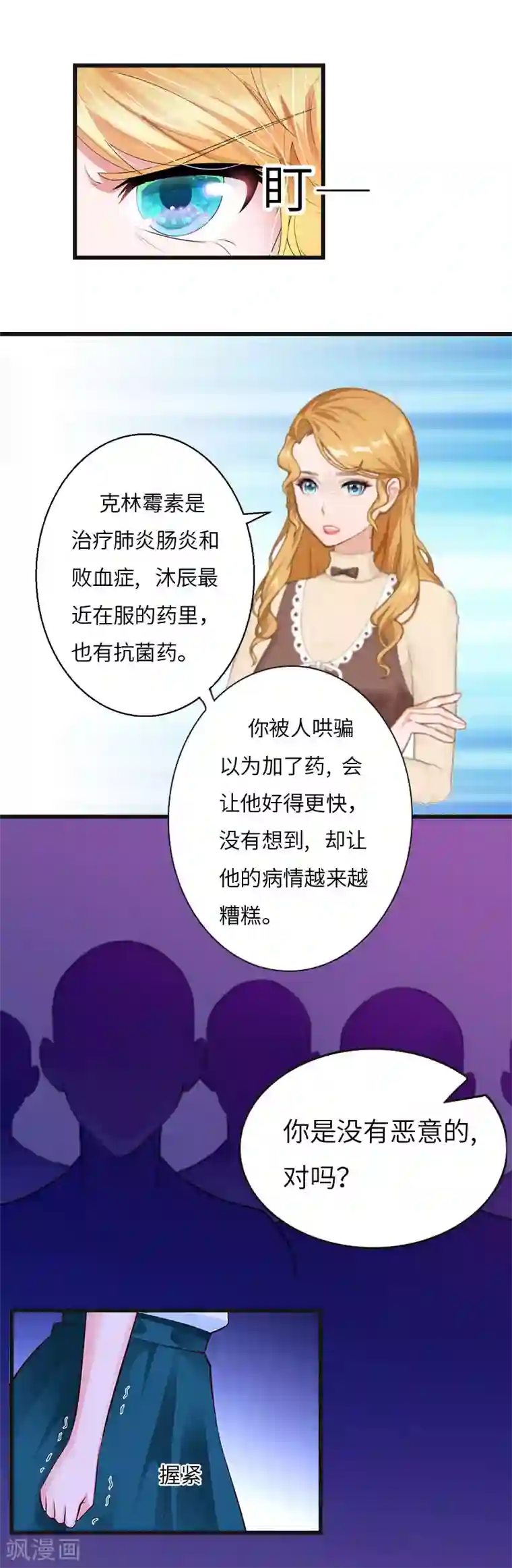 豪门强宠：秘密乖牌第6话 5%的股份