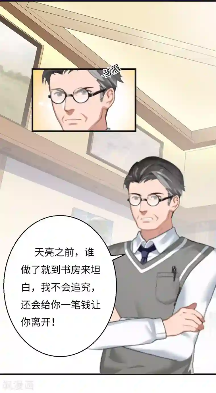 豪门强宠：秘密乖牌第6话 5%的股份