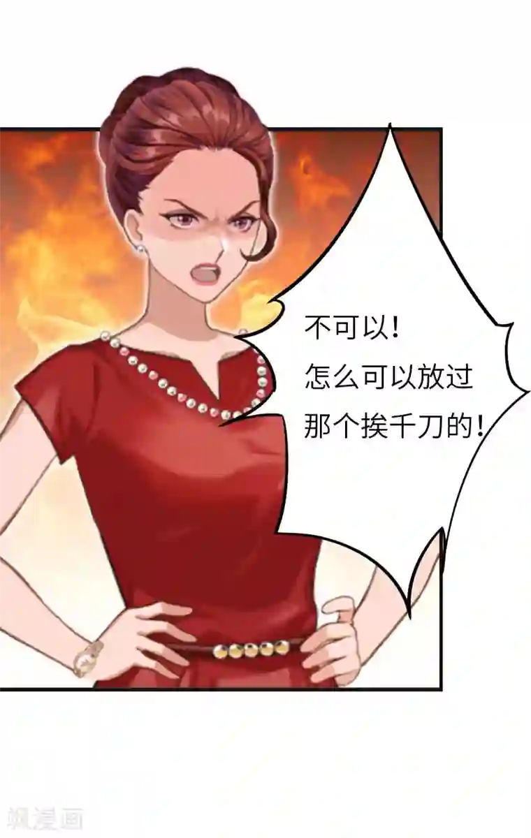 豪门强宠：秘密乖牌第6话 5%的股份