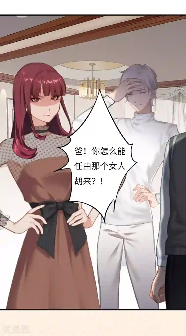 豪门强宠：秘密乖牌第7话 撞破”奸情“