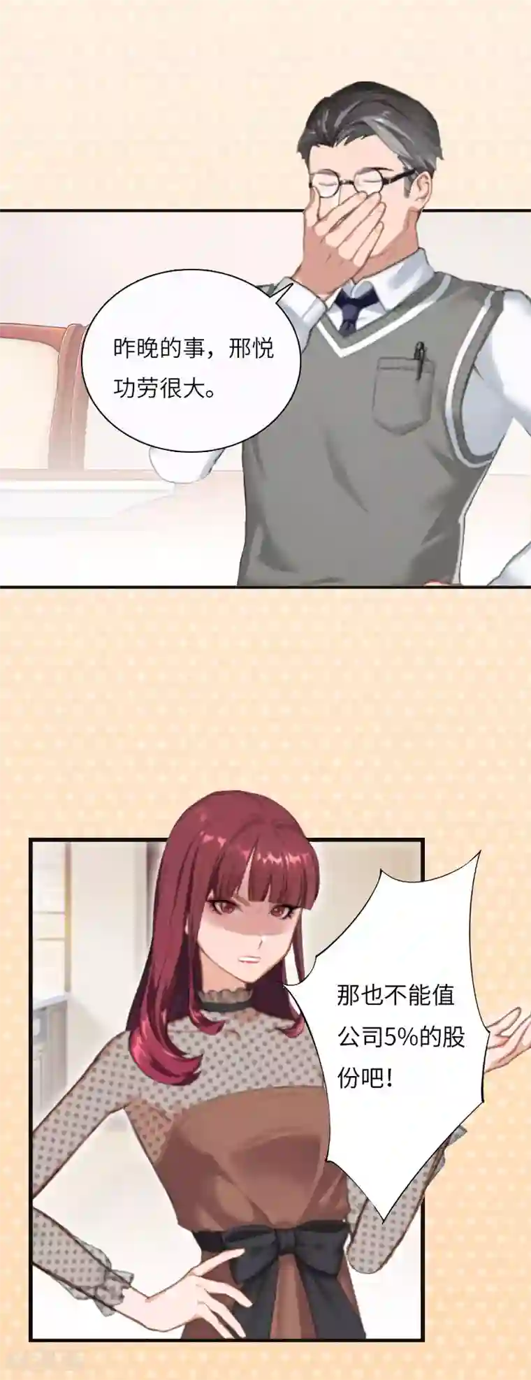 张书记的动作越来越快第7话 撞破”奸情“