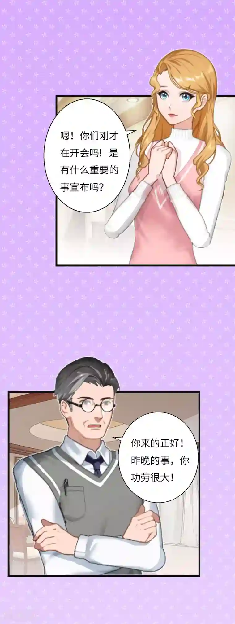 豪门强宠：秘密乖牌第7话 撞破”奸情“