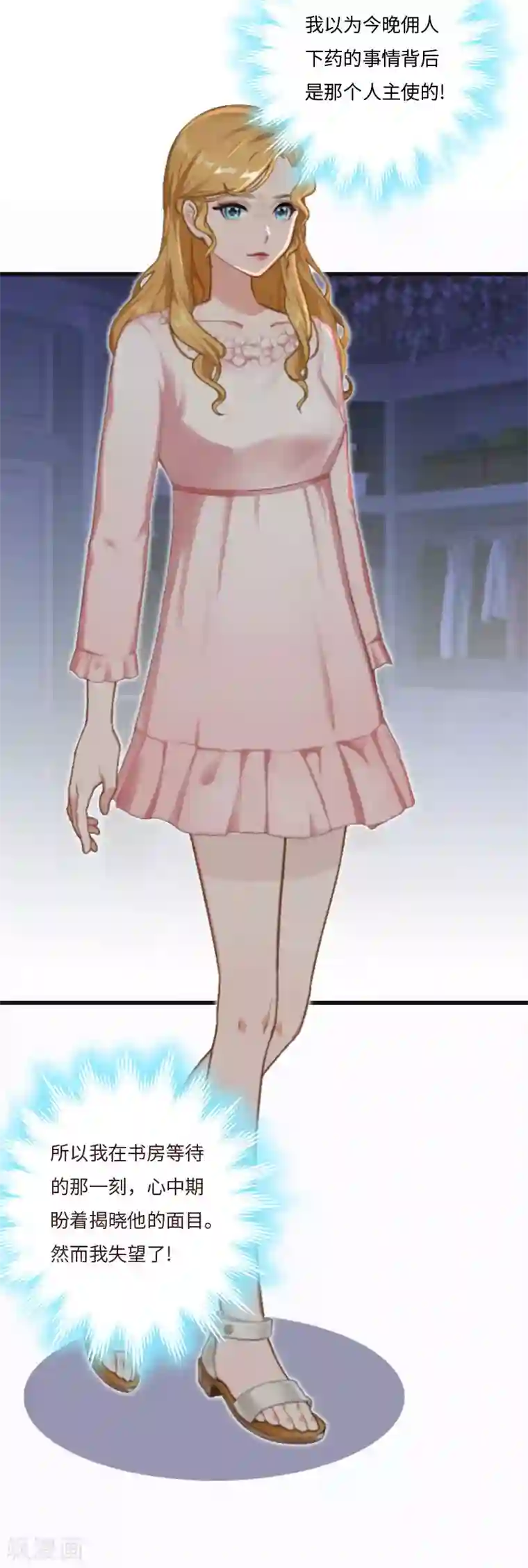 豪门强宠：秘密乖牌第7话 撞破”奸情“