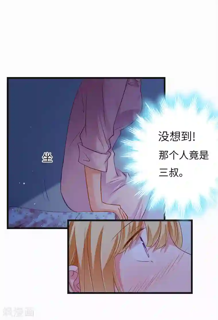 豪门强宠：秘密乖牌第7话 撞破”奸情“