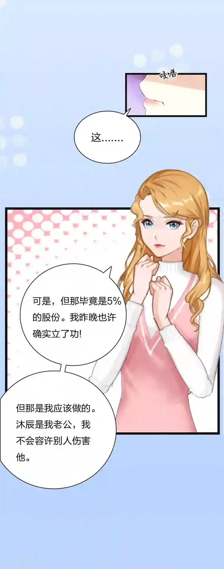 豪门强宠：秘密乖牌第8话 妈，我相信她！