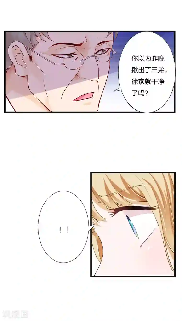 豪门强宠：秘密乖牌第8话 妈，我相信她！