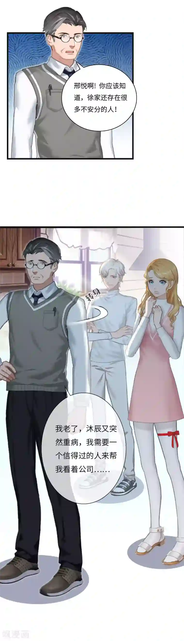 豪门强宠：秘密乖牌第8话 妈，我相信她！