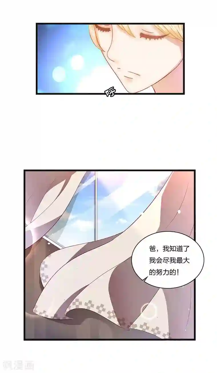 豪门强宠：秘密乖牌第8话 妈，我相信她！