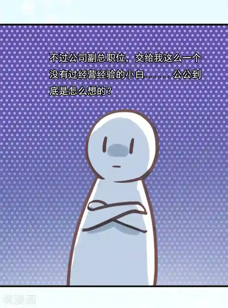 豪门强宠：秘密乖牌第8话 妈，我相信她！