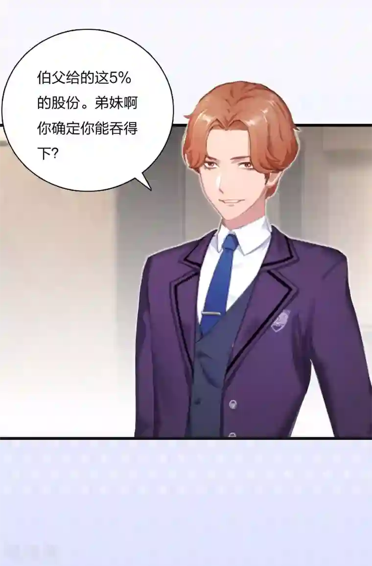 豪门强宠：秘密乖牌第8话 妈，我相信她！