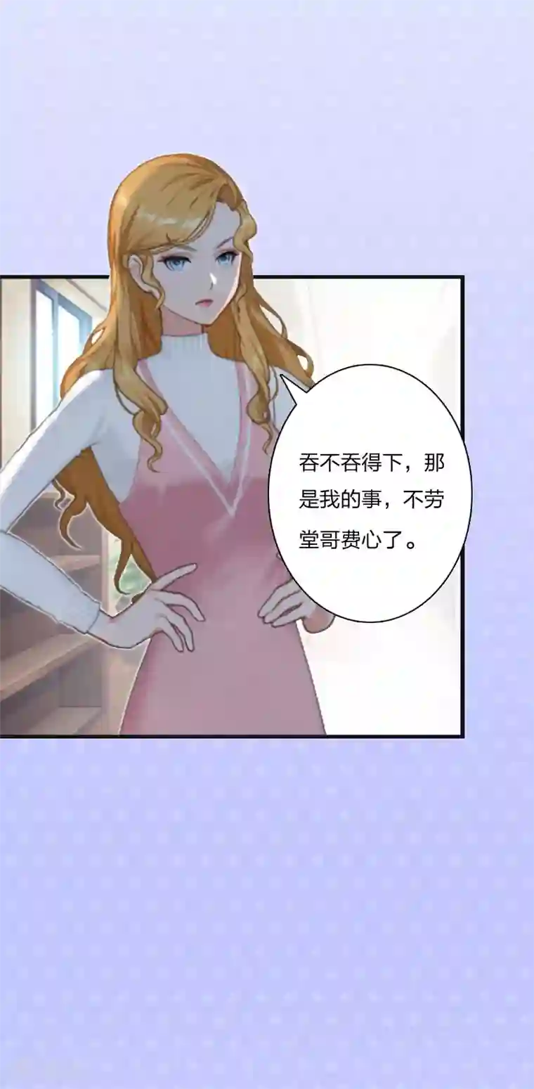 豪门强宠：秘密乖牌第8话 妈，我相信她！