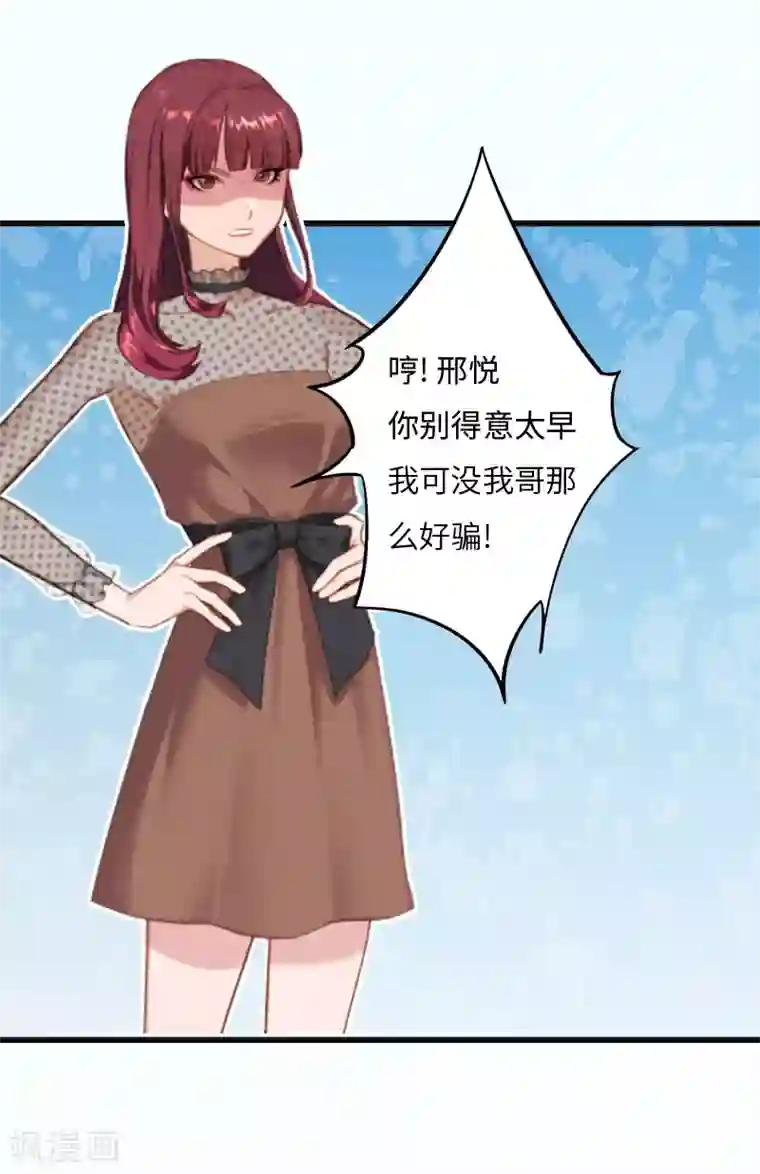 豪门强宠：秘密乖牌第8话 妈，我相信她！
