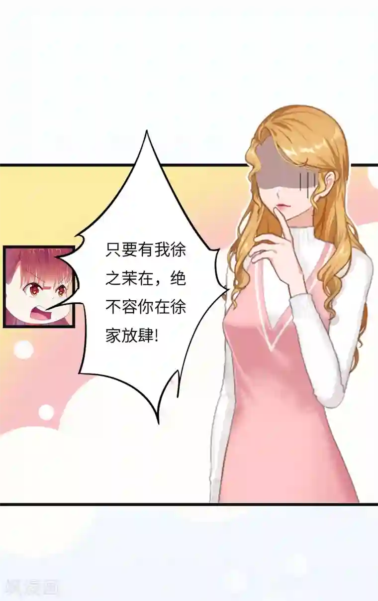 豪门强宠：秘密乖牌第8话 妈，我相信她！