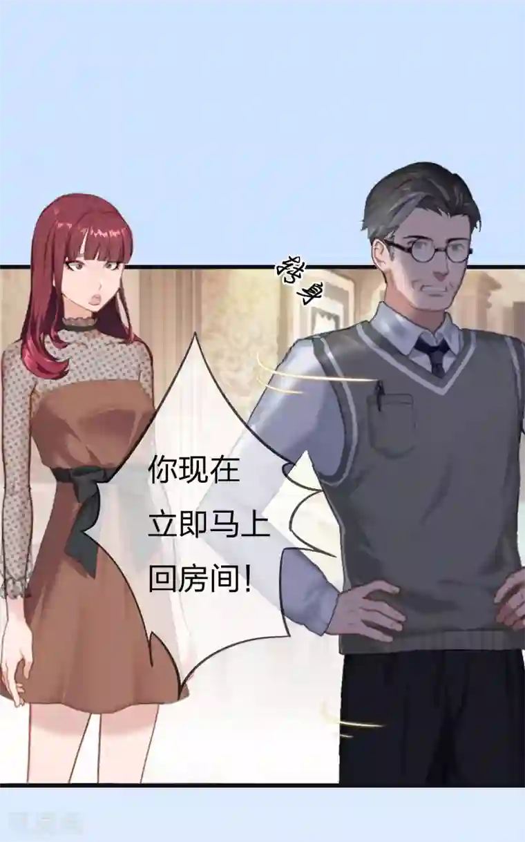 豪门强宠：秘密乖牌第8话 妈，我相信她！