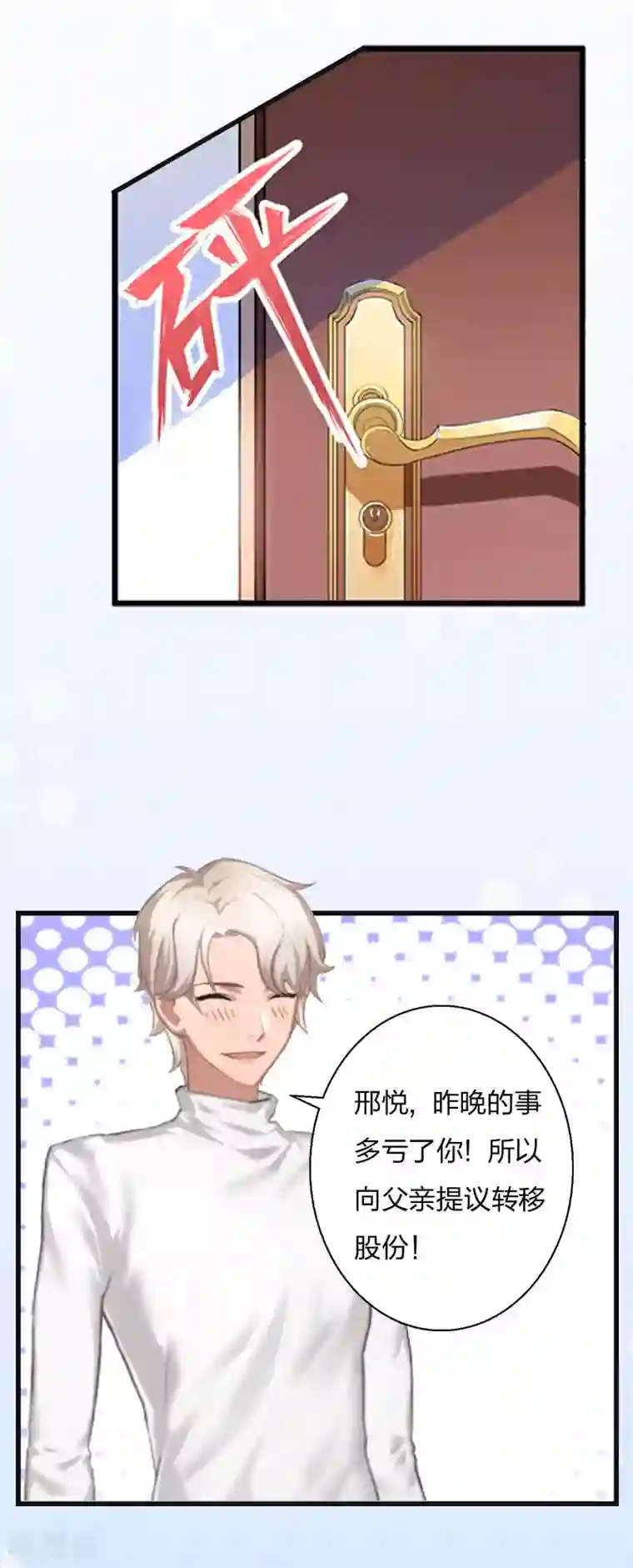 豪门强宠：秘密乖牌第8话 妈，我相信她！