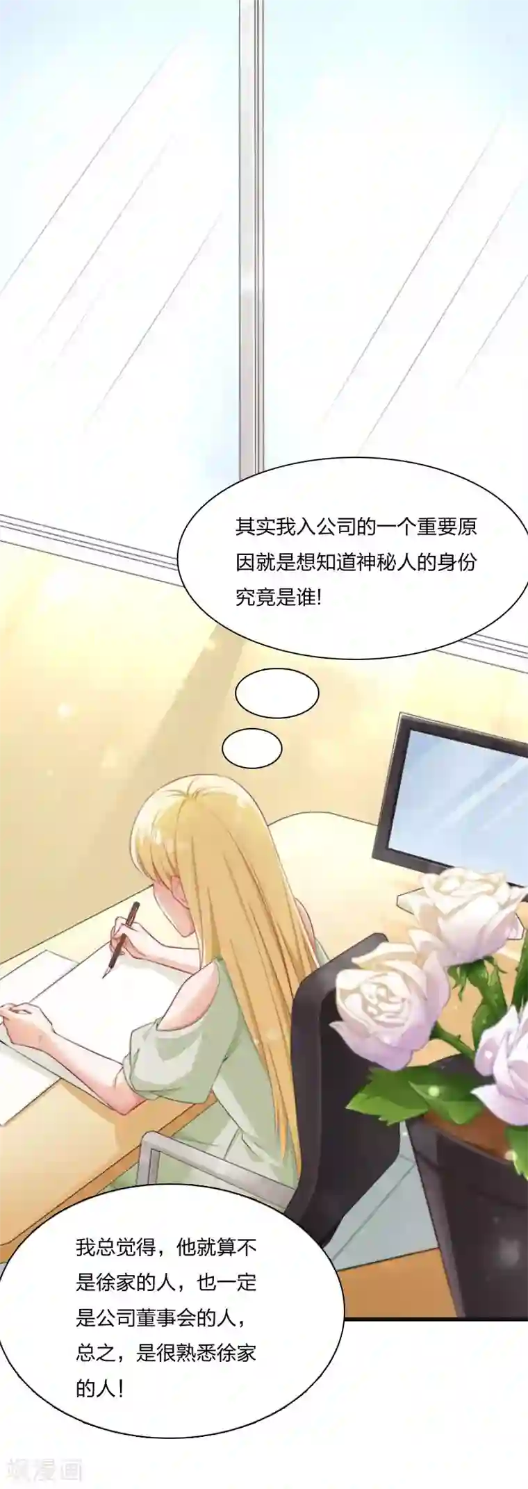 豪门强宠：秘密乖牌第9话 那你喜欢谁？