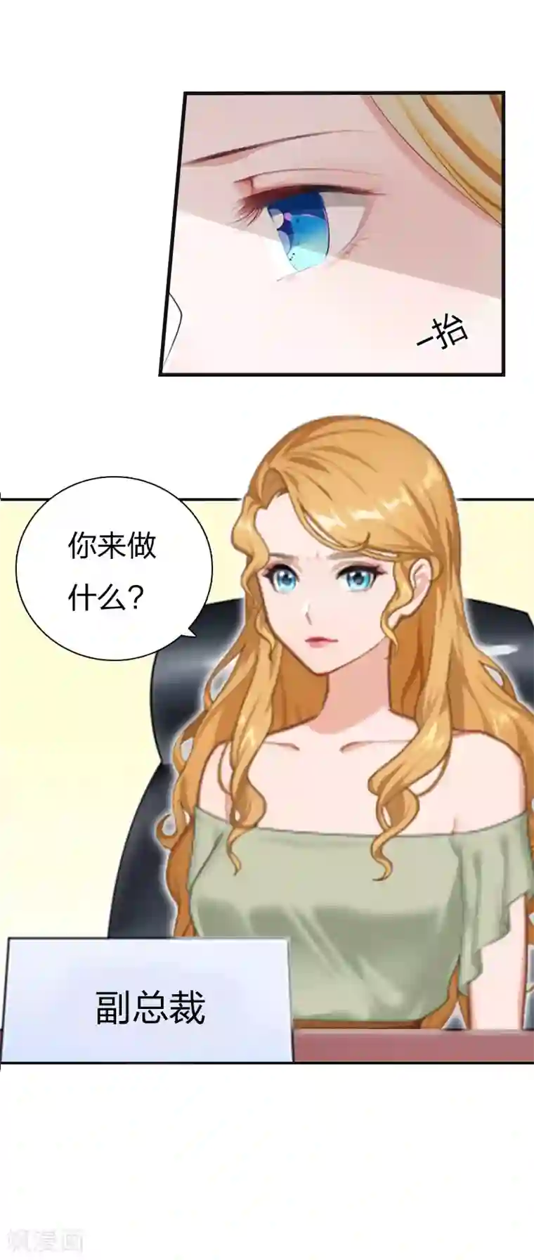 豪门强宠：秘密乖牌第9话 那你喜欢谁？