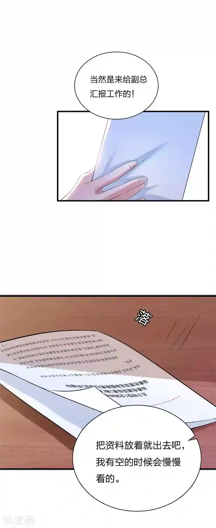 豪门强宠：秘密乖牌第9话 那你喜欢谁？