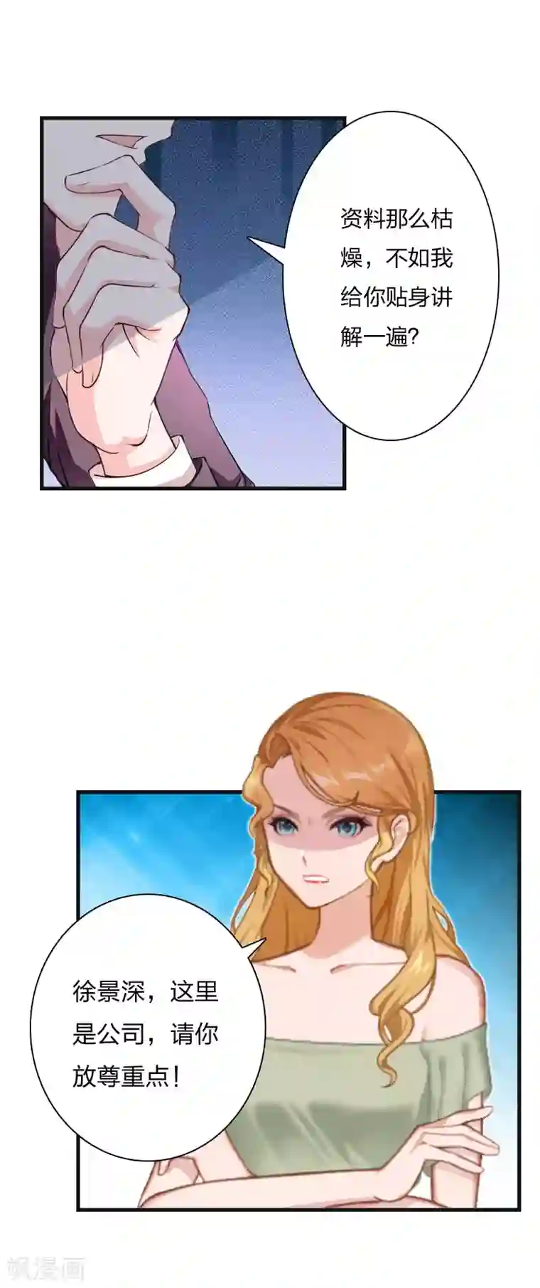 豪门强宠：秘密乖牌第9话 那你喜欢谁？