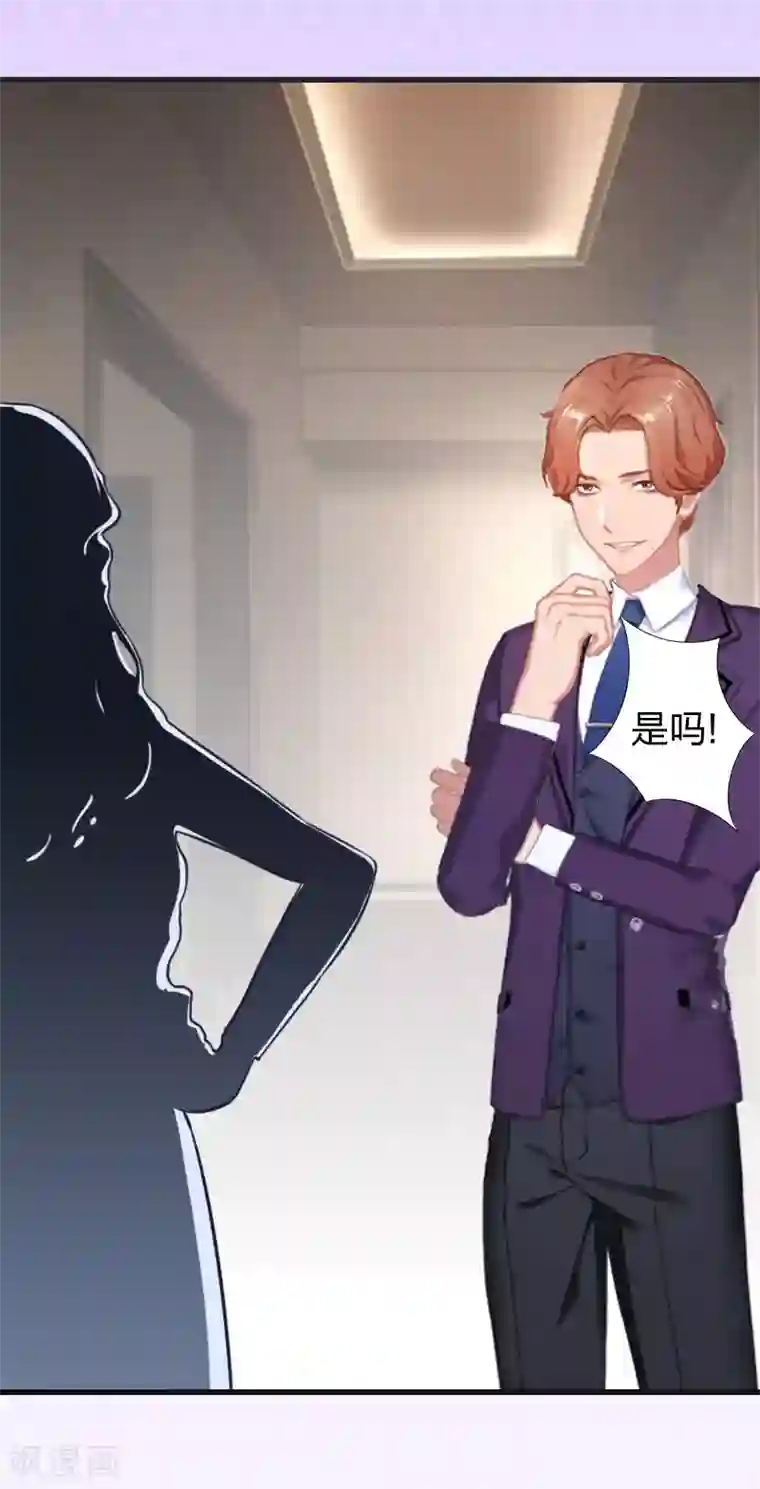 豪门强宠：秘密乖牌第9话 那你喜欢谁？