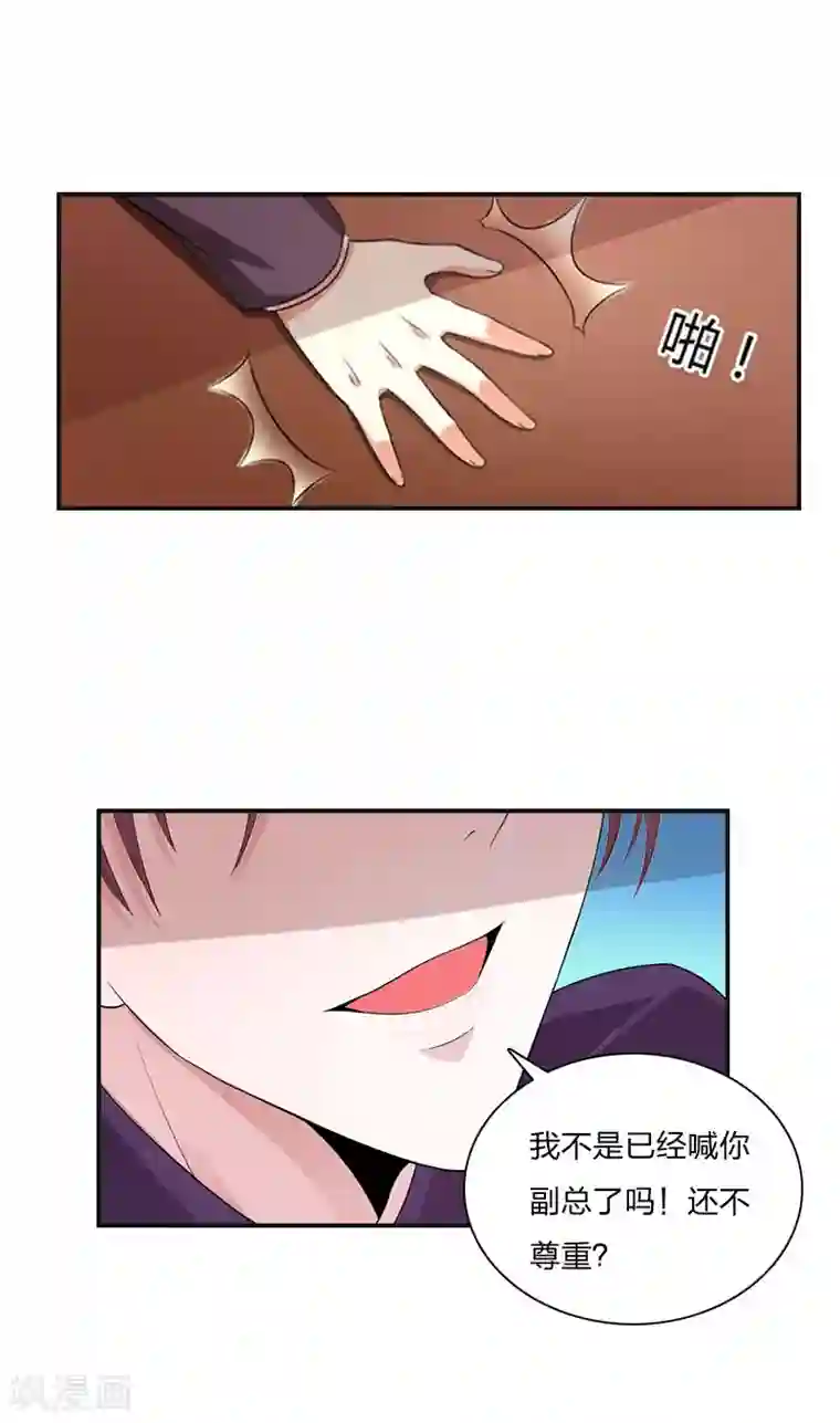 豪门强宠：秘密乖牌第9话 那你喜欢谁？