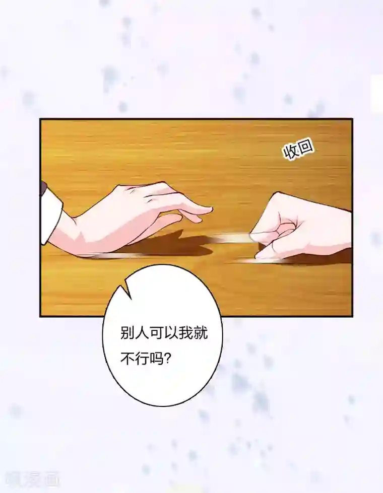 豪门强宠：秘密乖牌第9话 那你喜欢谁？