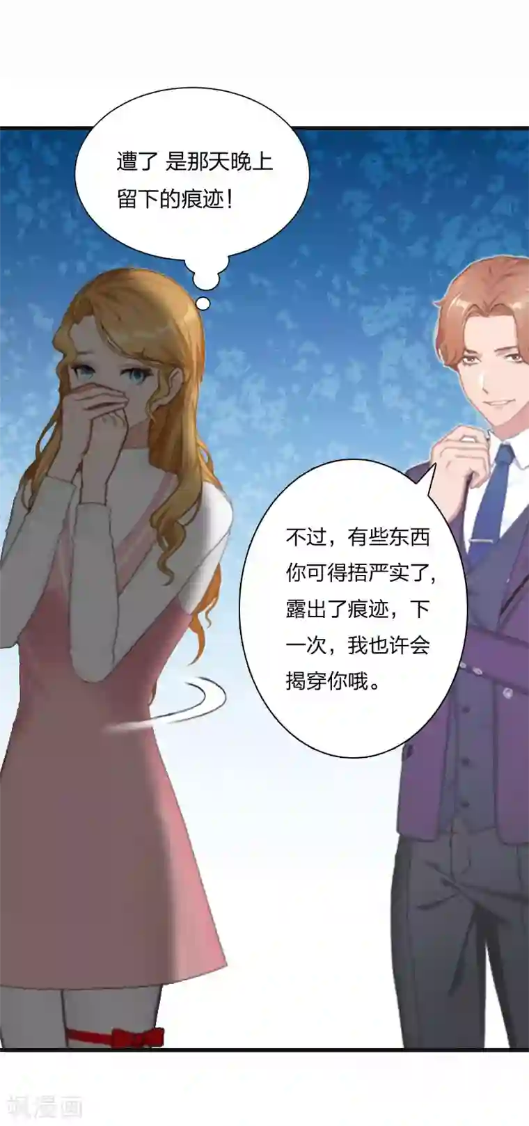 豪门强宠：秘密乖牌第9话 那你喜欢谁？