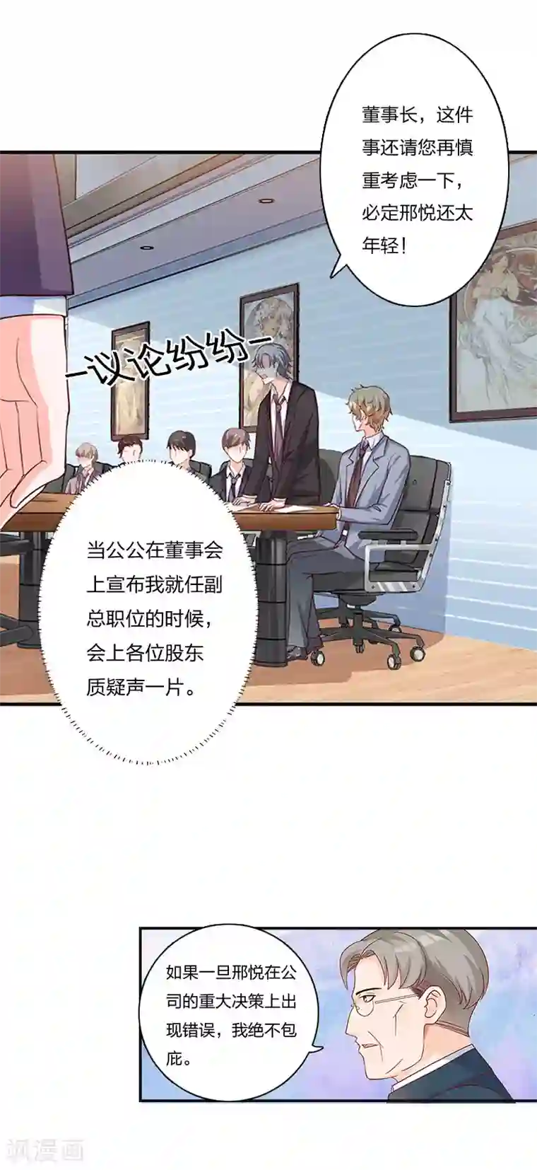 豪门强宠：秘密乖牌第9话 那你喜欢谁？