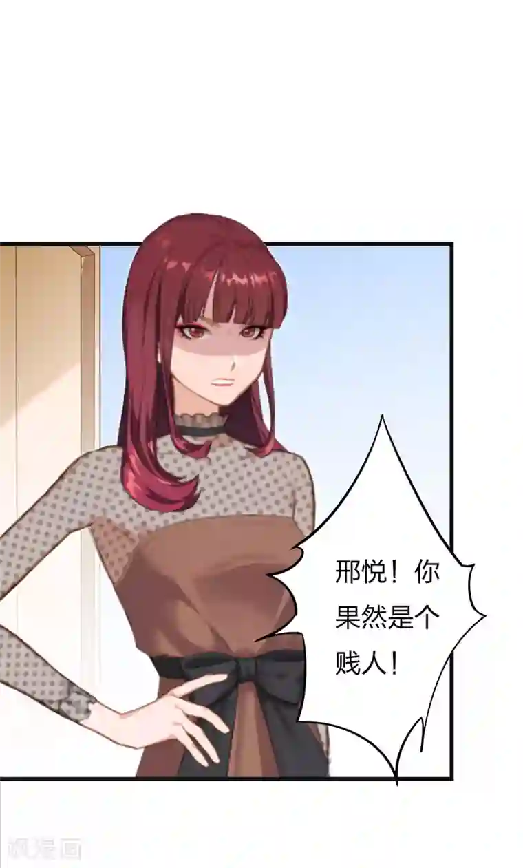 豪门强宠：秘密乖牌第10话 你要搬出去？