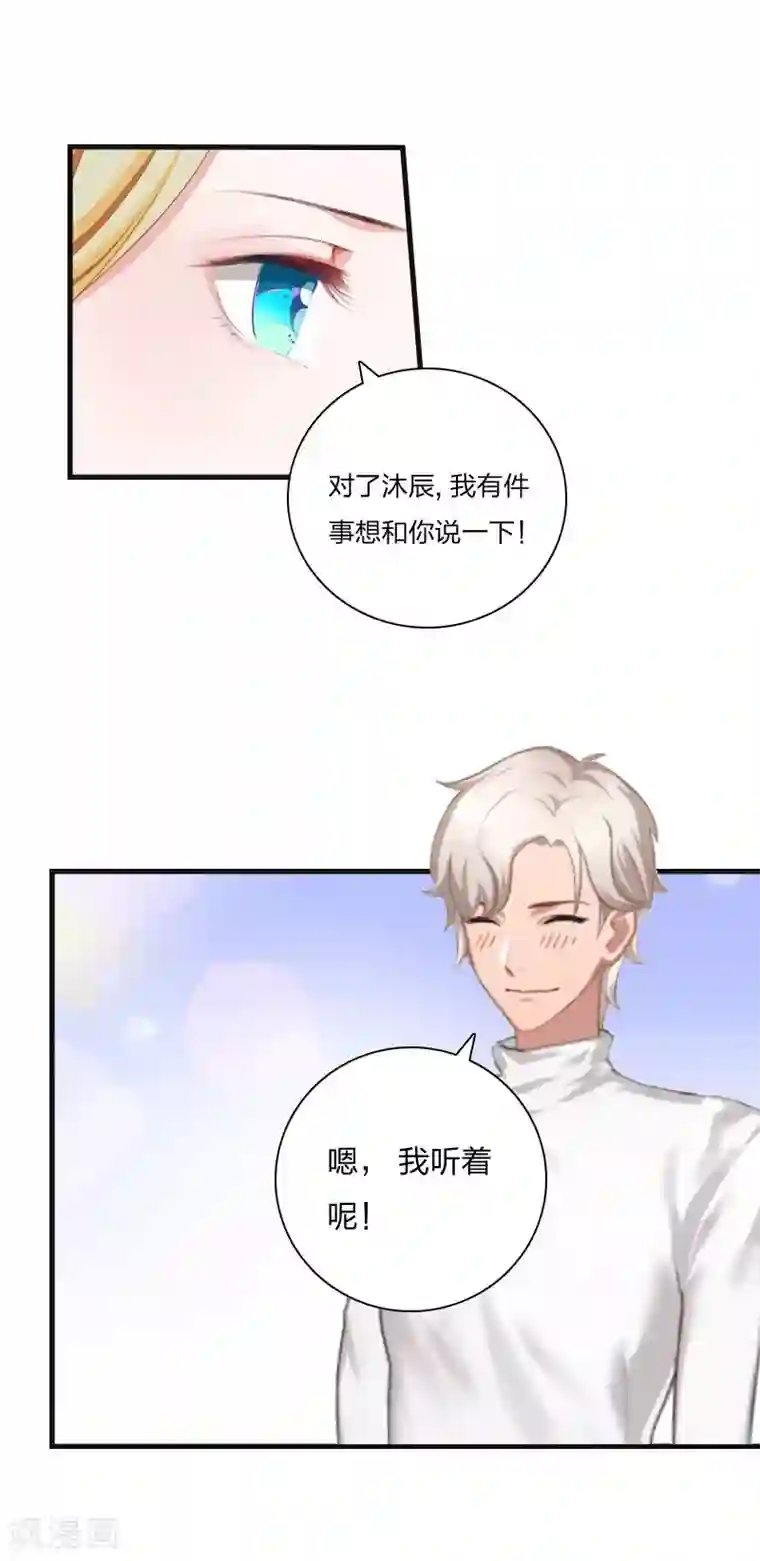 豪门强宠：秘密乖牌第10话 你要搬出去？