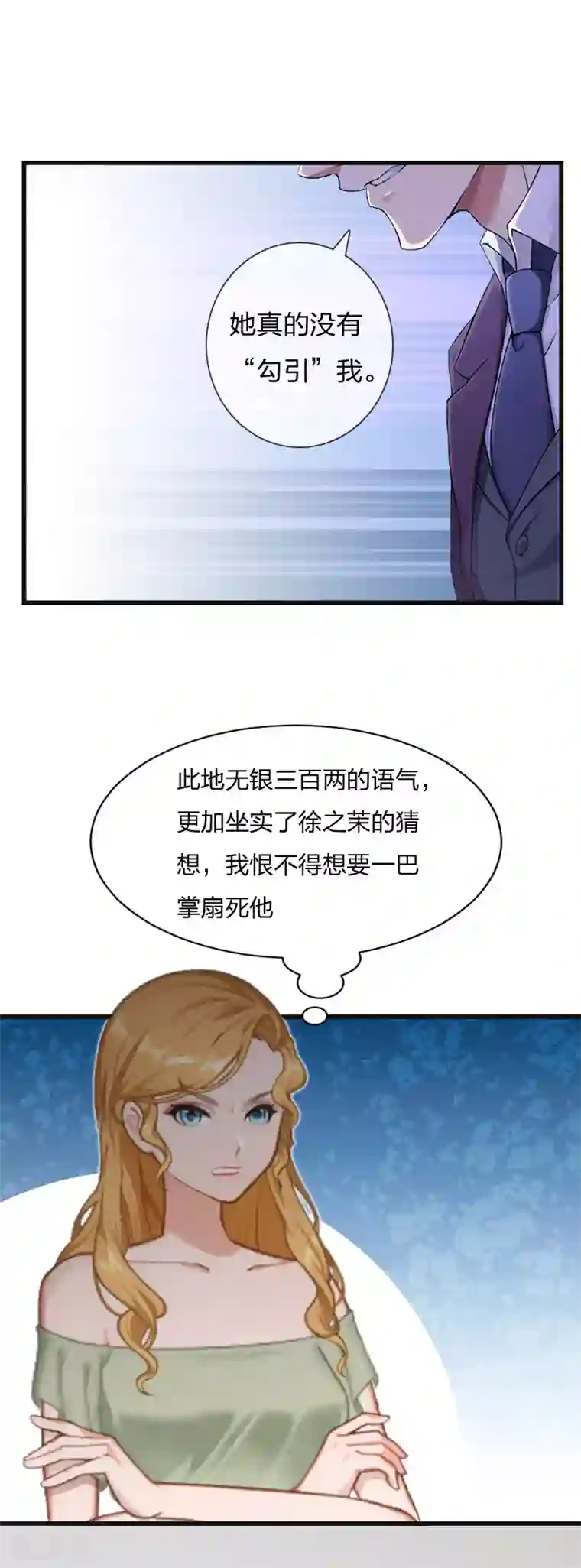 豪门强宠：秘密乖牌第10话 你要搬出去？