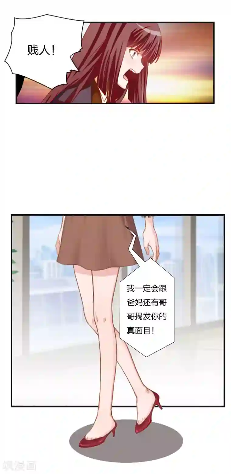 豪门强宠：秘密乖牌第10话 你要搬出去？