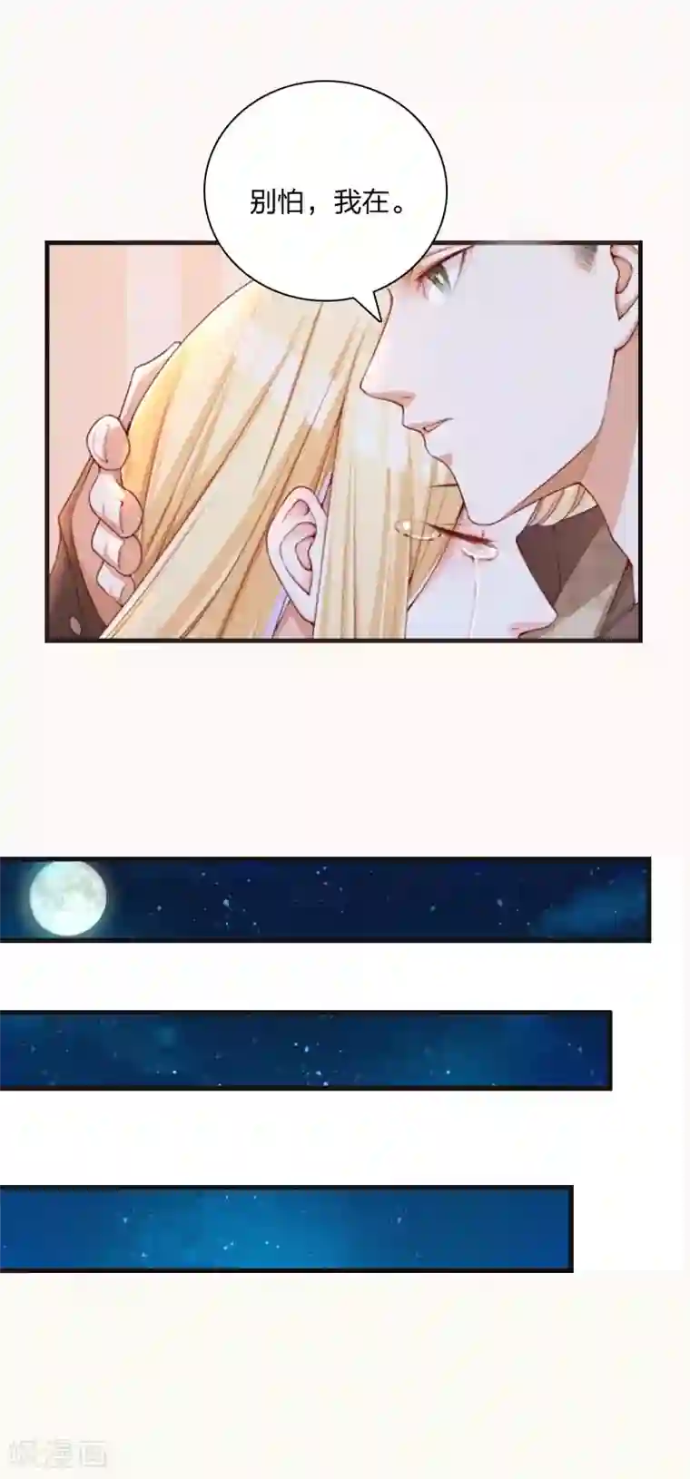 豪门强宠：秘密乖牌第11话 沐辰，求求你