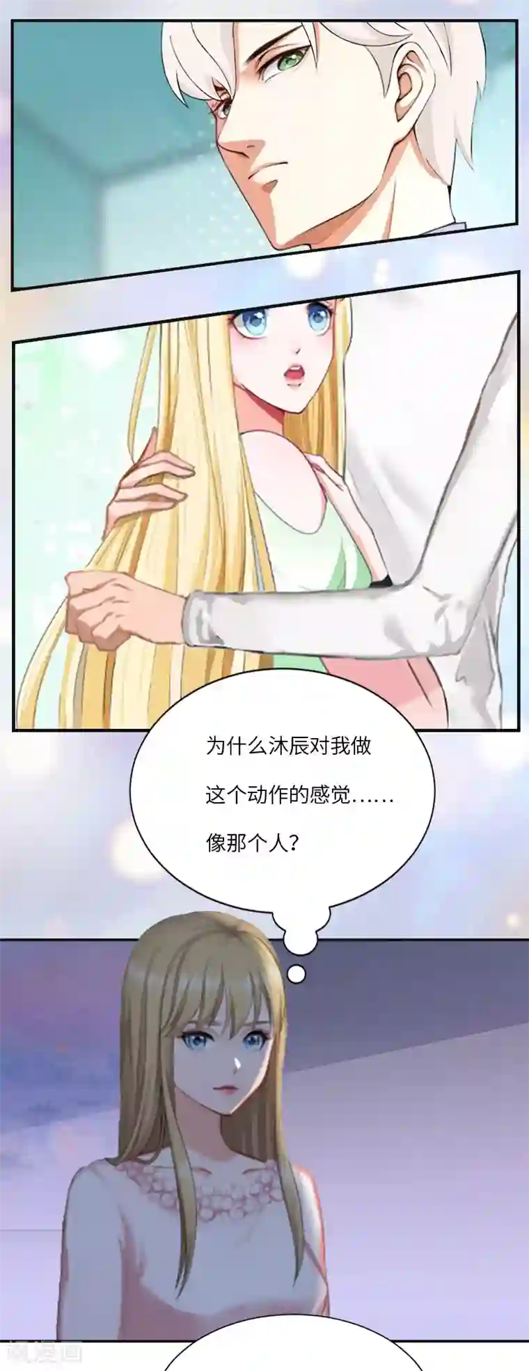 豪门强宠：秘密乖牌第11话 沐辰，求求你