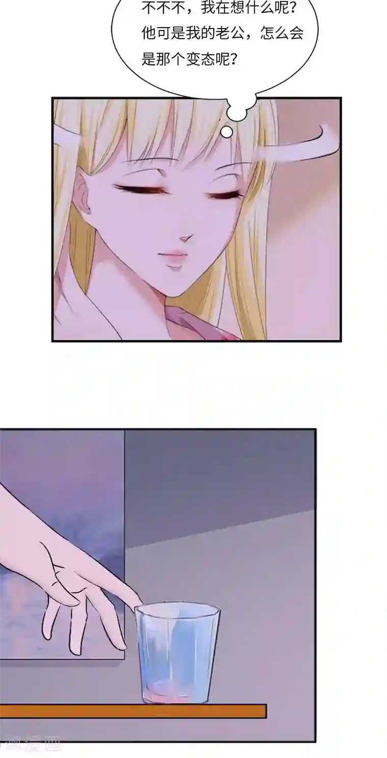 豪门强宠：秘密乖牌第11话 沐辰，求求你