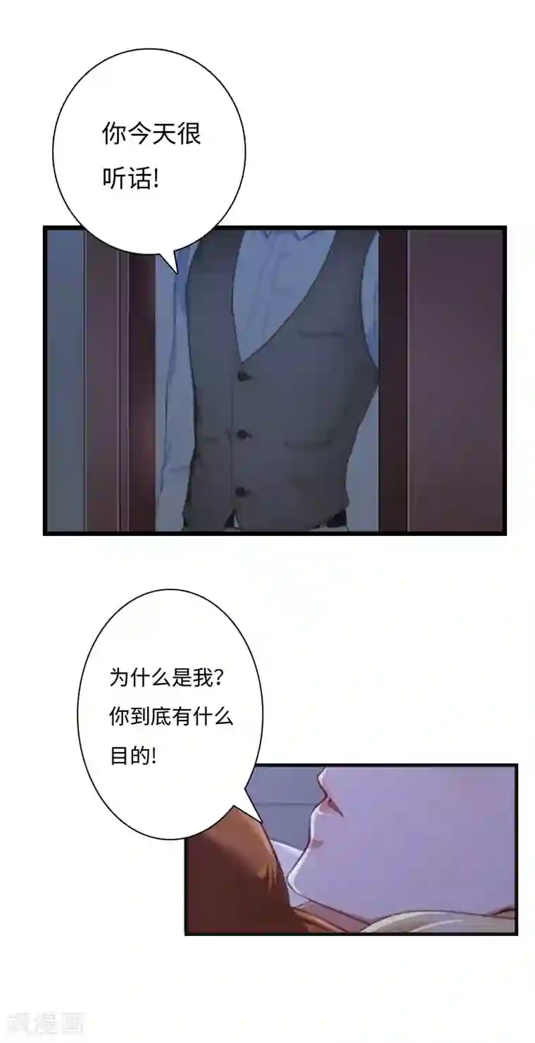 豪门强宠：秘密乖牌第11话 沐辰，求求你